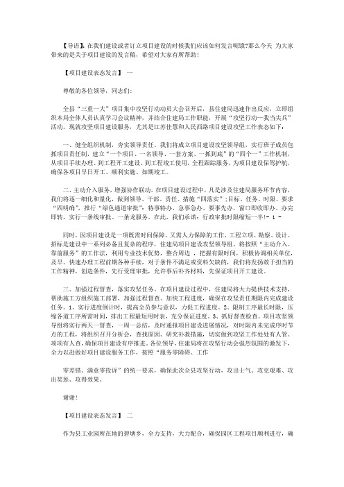 项目建设表态发言精选五篇【精选】