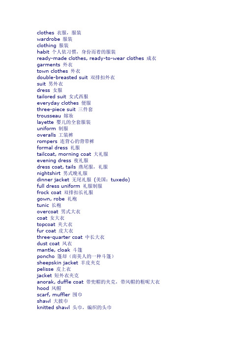 英语服装词汇