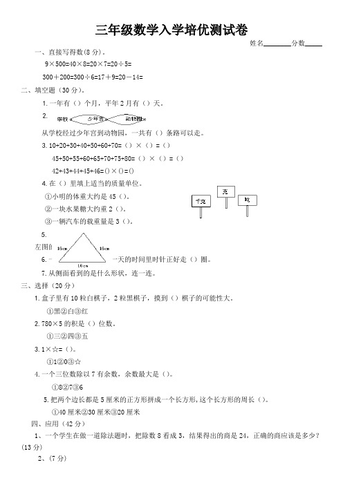 三年级数学入学培优测试卷