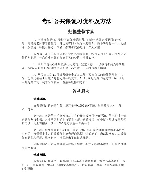 考研公共课复习资料及方法