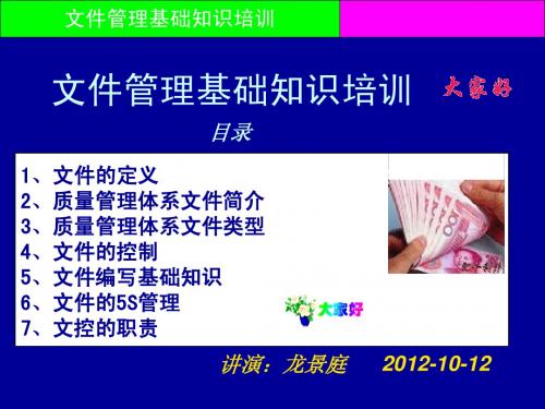 文件管理培训