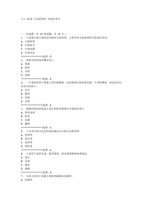 大工15春《行政管理》在线作业3满分答案