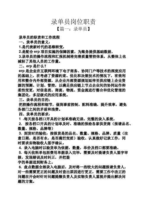 录单员岗位职责