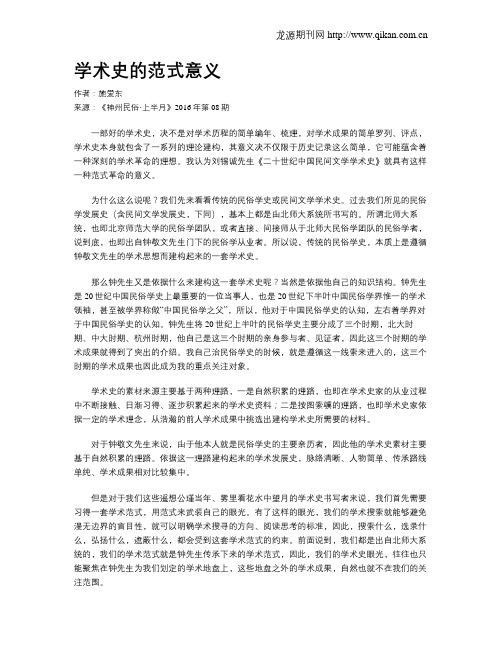 学术史的范式意义