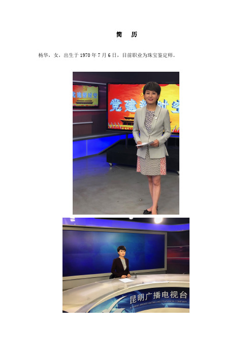 珠宝鉴定师杨华-个人简历
