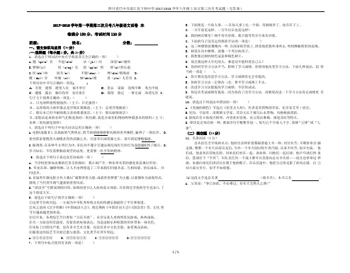 四川省巴中市南江县下两中学2017-2018学年八年级上语文第三次月考试题(无答案)
