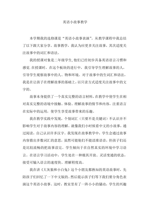 英语小故事教学