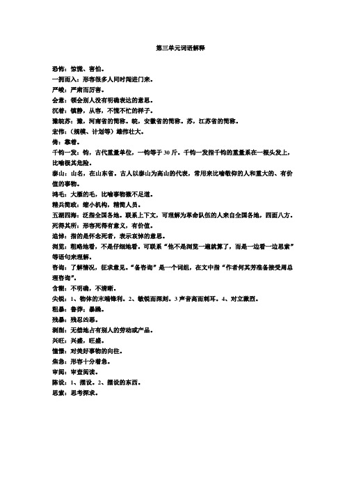 六年级下册语文第三单元词语解释 2