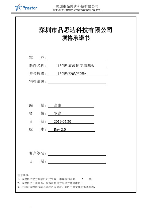 GIC-150W逆变器承认书12-220 Rev2.0