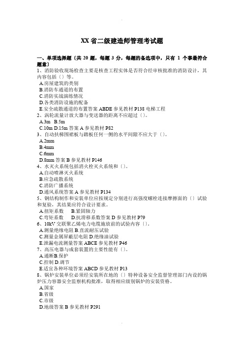 湖北省二级建造师管理考试题