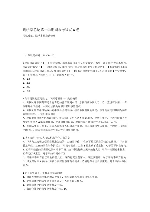 中国政法大学 刑法总论期末真题附答案