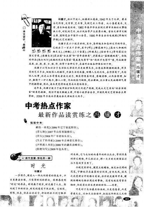 中考热点作家最新作品读赏练之冯骥才