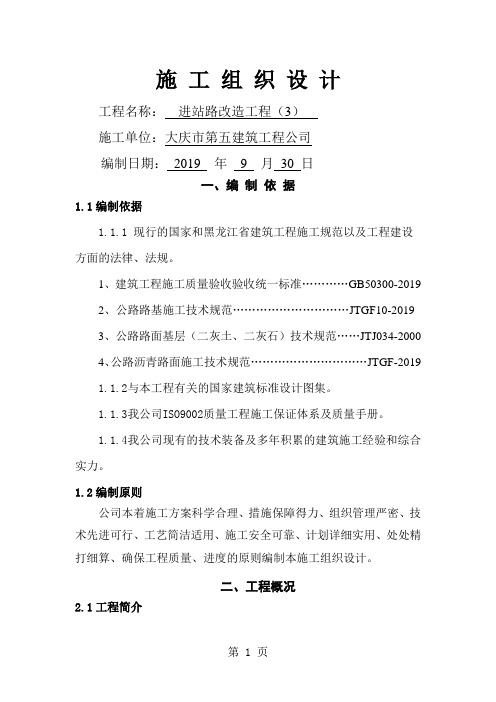 2019大庆油田进站路改造工程施工组织设计word精品文档36页