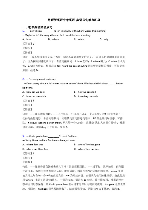 中考英语 宾语从句难点汇总