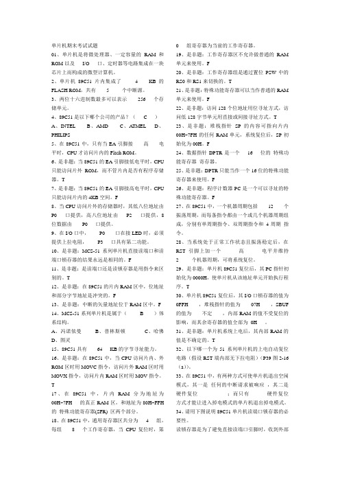 MCS-51单片机期末考试试题