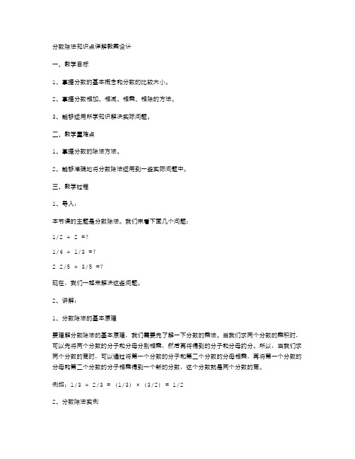 分数除法知识点详解教案设计