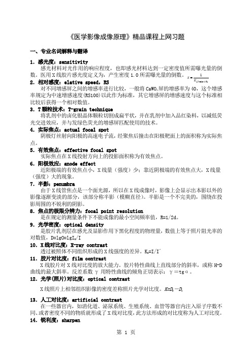 医学影像成像原理精品课程上网习题精品文档44页