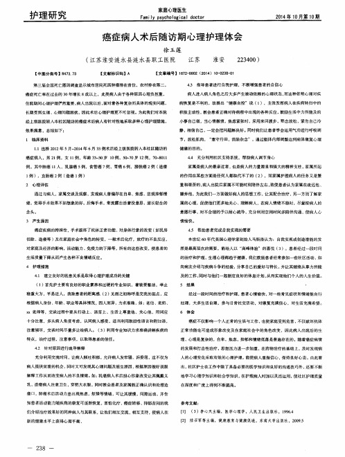 癌症病人术后随访期心理护理体会
