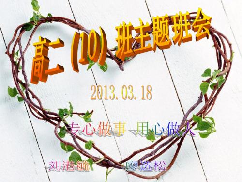 班会课件-先做人_后做事