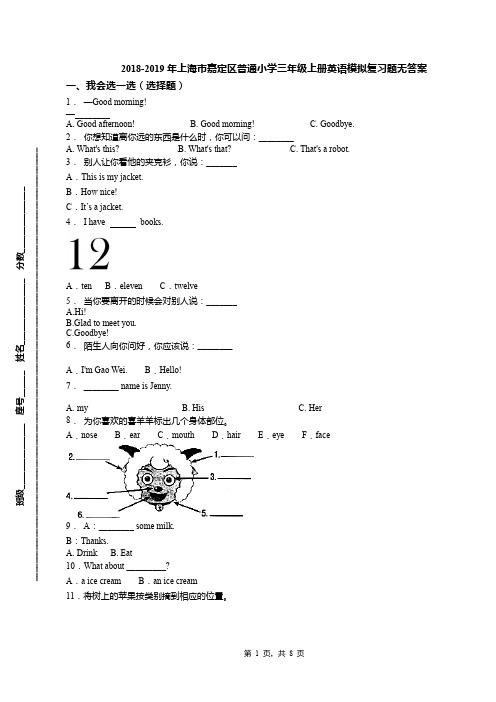 2018-2019年上海市嘉定区普通小学三年级上册英语模拟复习题无答案