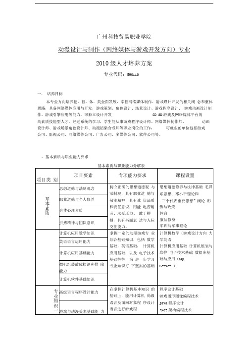 动漫设计与制作(网络媒体与游戏开发)人才培养方案