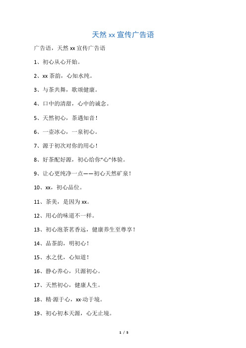 天然山泉水宣传广告语
