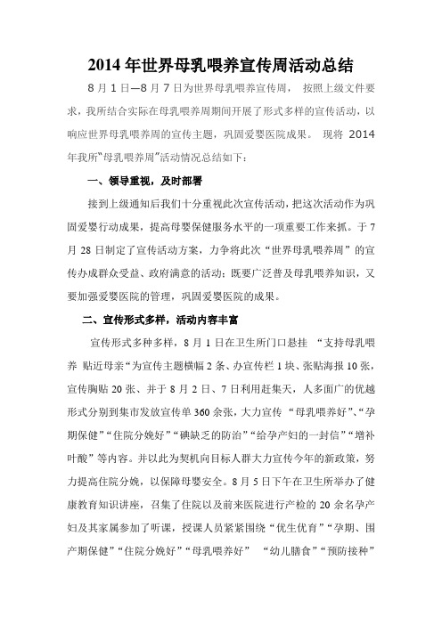 臣赞卫生所2014年母乳喂养宣传周活动总结