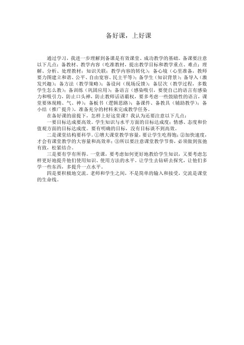 备好课,上好课