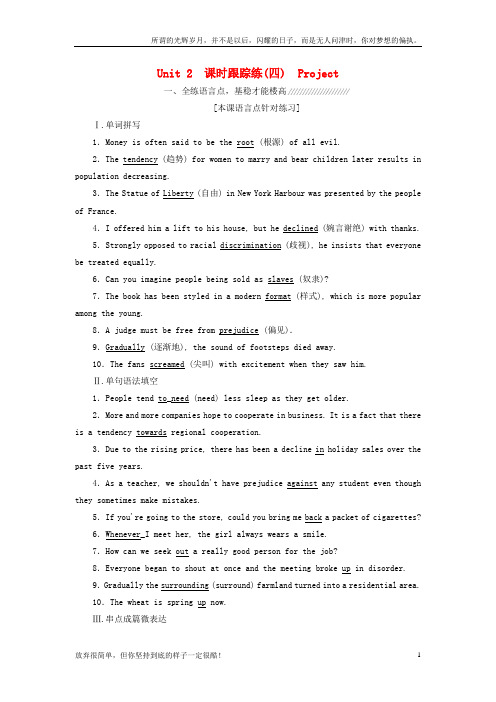 (新)高中英语Unit2Theuniversallanguage课时跟踪练四Project牛津译林版选修8