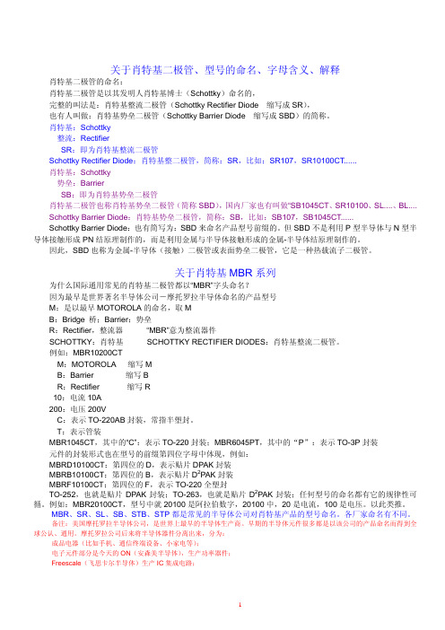 关于肖特基二极管、型号的命名、字母含义、解释