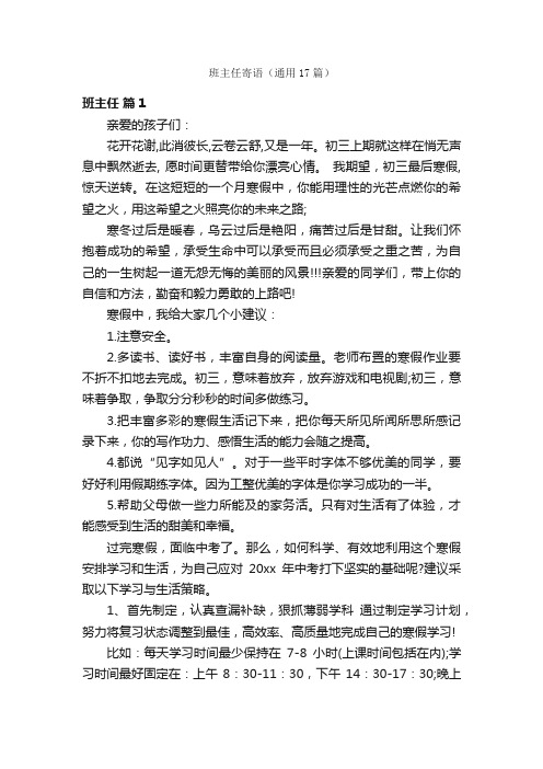 班主任寄语（通用17篇）