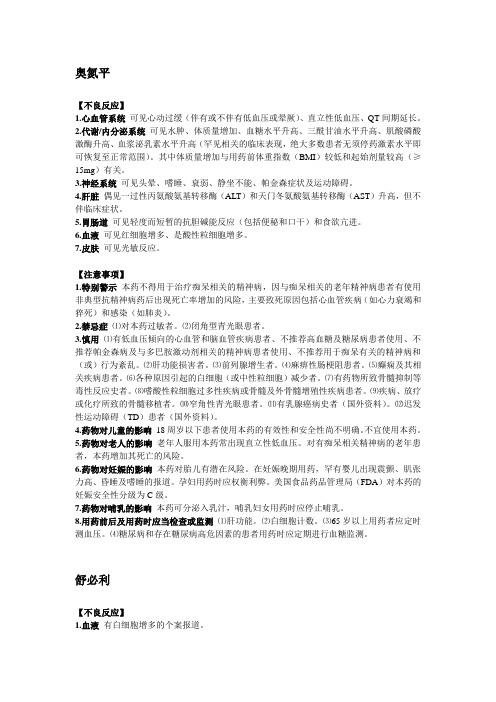 奥氮平、舒必利、利培酮