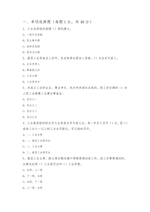 工会社会工作考试笔试题库