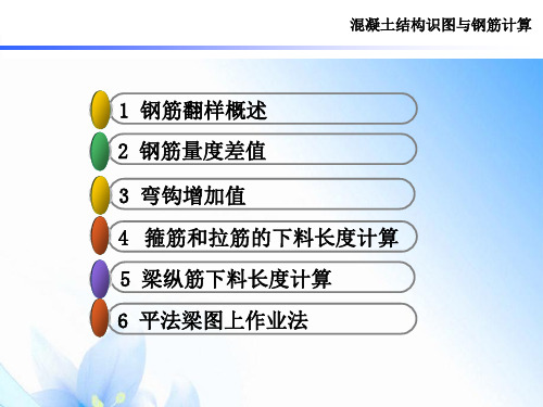 钢筋量度差值