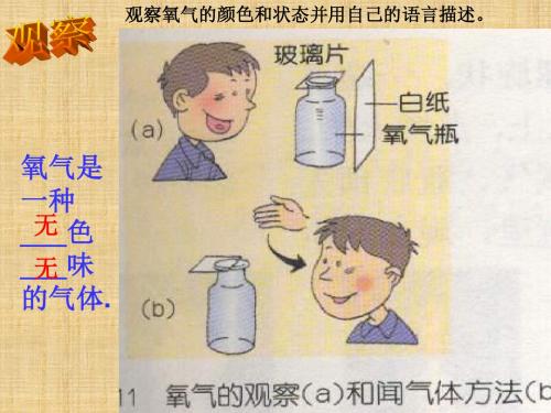 浙教版科学八下《氧气和氧化》ppt课件3