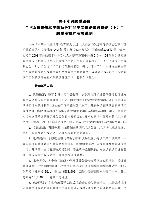 《毛概》实践教学规范说明(2013)