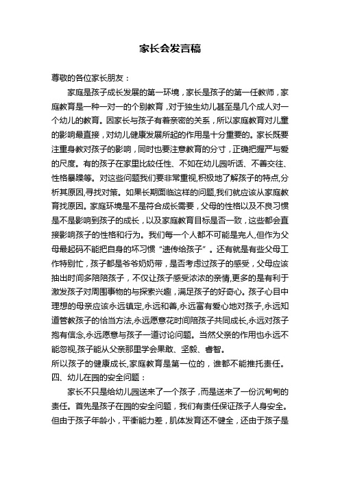 新学期家长会发言稿2016.3