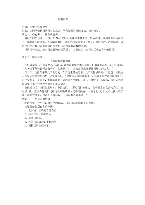 心理健康教育设计之告别自卑