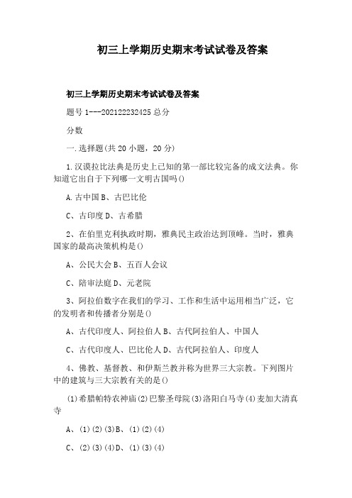 初三上学期历史期末考试试卷及答案