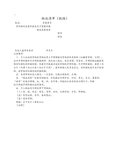 38-物品清单(铁路)