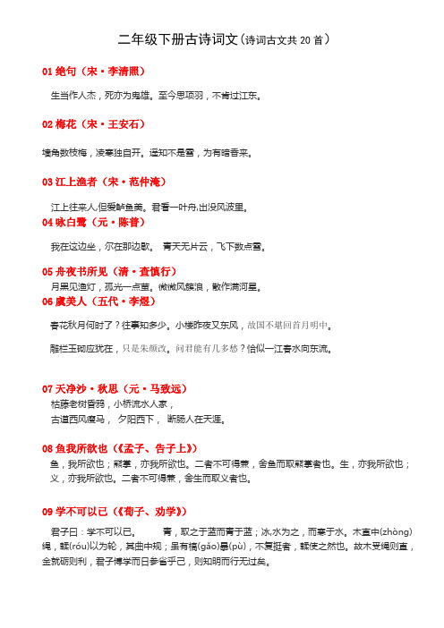 二年级下册古诗词文 (1)