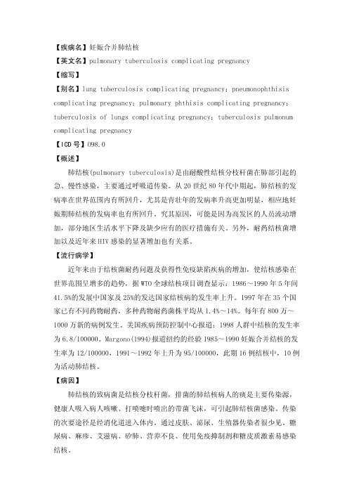 妊娠合并肺结核