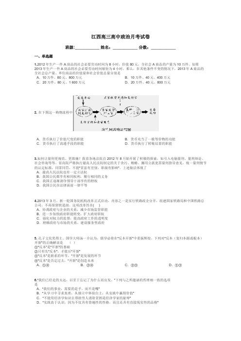 江西高三高中政治月考试卷带答案解析

