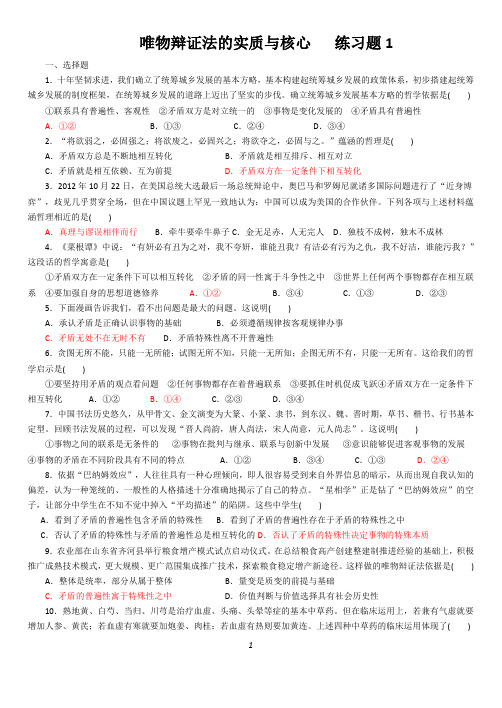 矛盾观练习题1