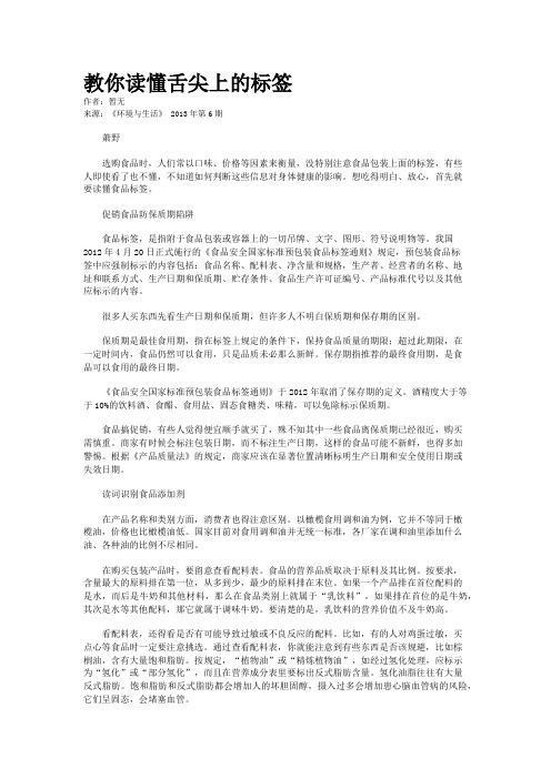 教你读懂舌尖上的标签