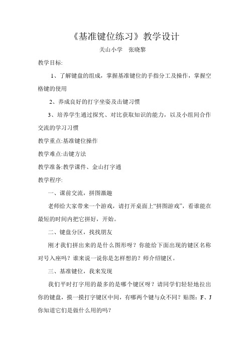 基准键位练习