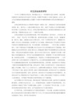 对五四运动的评价