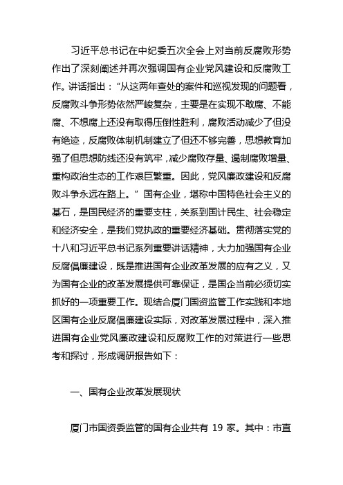 党风廉政建设和反腐败会议落实工作材料