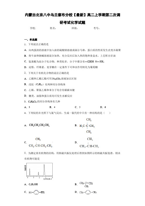 内蒙古北京八中乌兰察布分校高二上学期第二次调研考试化学试题