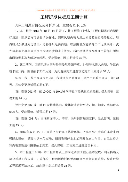 工程延期依据及工期计算